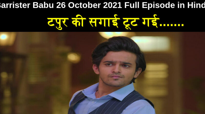 Barrister Babu 26 October 2021 Written Update in Hindi