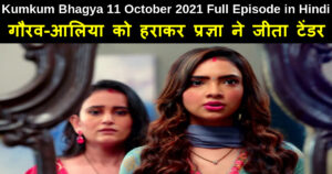 Kumkum Bhagya 11 October 2021 Written Update in Hindi