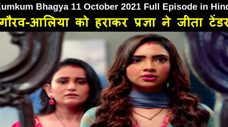 Kumkum Bhagya 11 October 2021 Written Update in Hindi