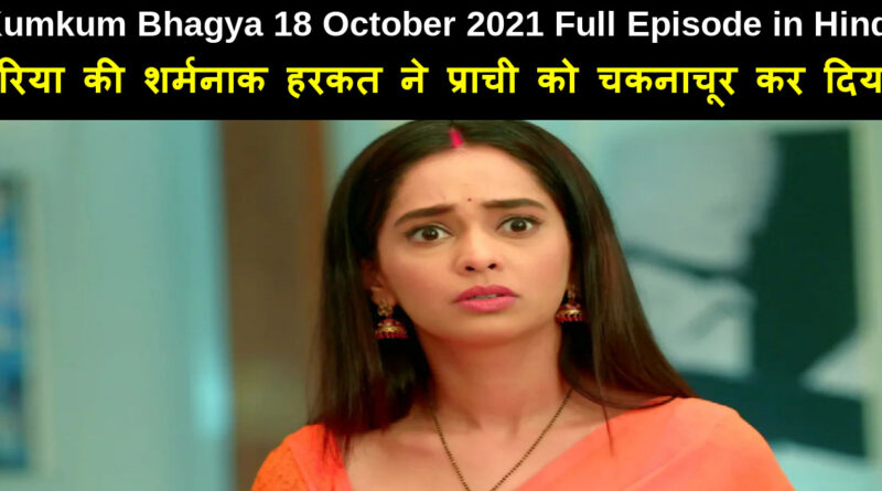 Kumkum Bhagya 18 October 2021 Written Update in Hindi