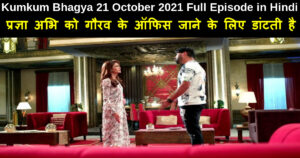 Kumkum Bhagya 21 October 2021 Written Update in Hindi