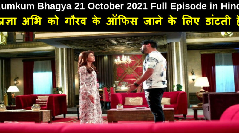 Kumkum Bhagya 21 October 2021 Written Update in Hindi