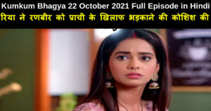 Kumkum Bhagya 22 October 2021 Written Update in Hindi