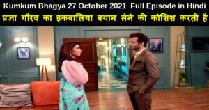 Kumkum Bhagya 27 October 2021 Written Update in Hindi