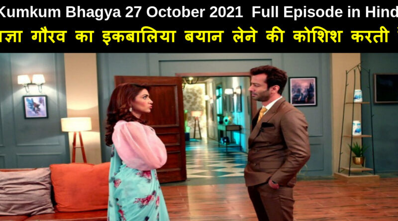 Kumkum Bhagya 27 October 2021 Written Update in Hindi