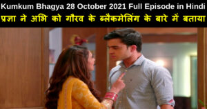 Kumkum Bhagya 28 October 2021 Written Update in Hindi