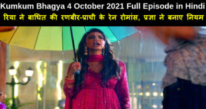 Kumkum Bhagya 4 October 2021 Written Update in Hindi