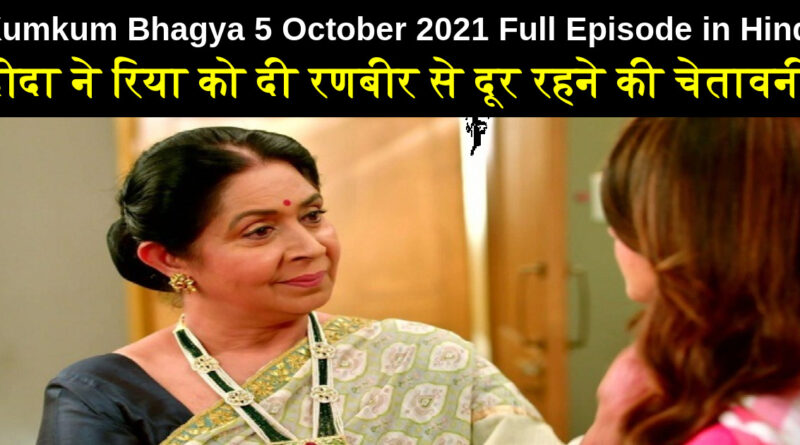 Kumkum Bhagya 5 October 2021 Written Update in Hindi