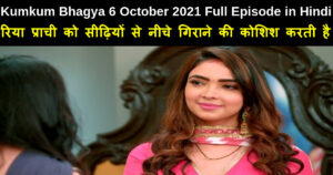 Kumkum Bhagya 6 October 2021 Written Update in Hindi