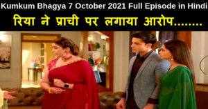 Kumkum Bhagya 7 October 2021 Written Update in Hindi