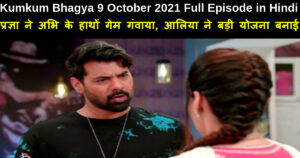 Kumkum Bhagya 9 October 2021 Written Update in Hindi