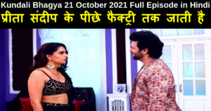 Kundali Bhagya 21 October 2021 Written Update in Hindi