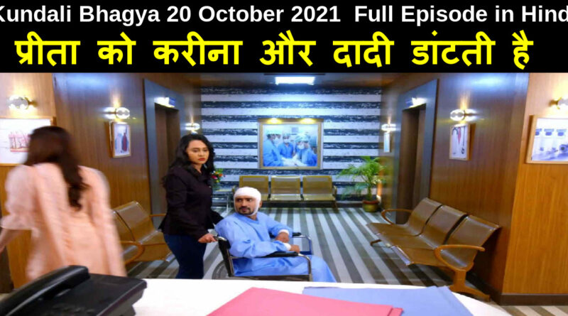 Kundali Bhagya 20 October 2021 Written Update in Hindi