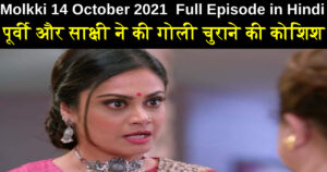 Molkki 14 October 2021 Written Update in Hindi