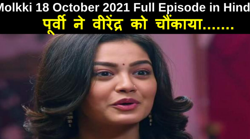 Molkki 18 October 2021 Written Update in Hindi