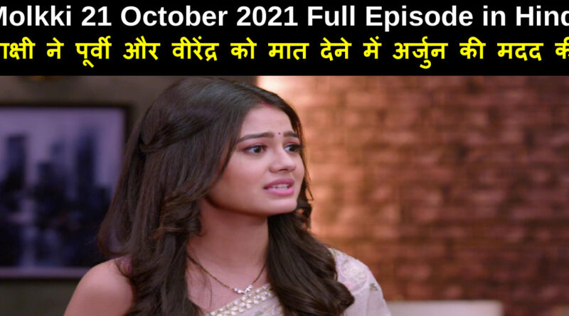 Molkki 21 October 2021 Written Update in Hindi
