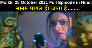 Molkki 25 October 2021 Written Update in Hindi