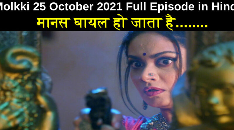 Molkki 25 October 2021 Written Update in Hindi