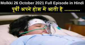 Molkki 26 October 2021 Written Update in Hindi