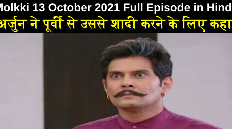Molkki 13 October 2021 Written Update in Hindi