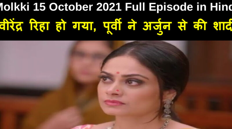 Molkki 15 October 2021 Written Update in Hindi