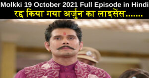Molkki 19 October 2021 Written Update in Hindi