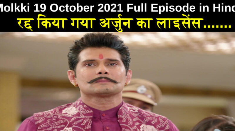 Molkki 19 October 2021 Written Update in Hindi