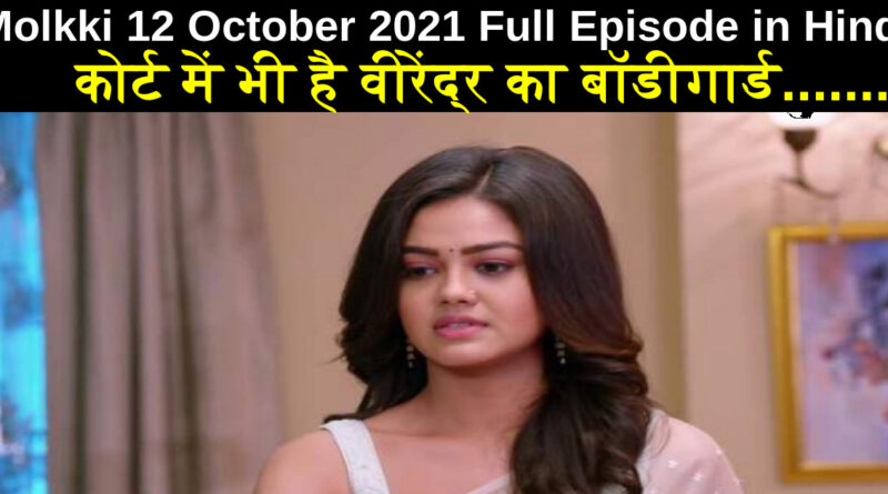 Molkki 12 October 2021 Written Update in Hindi