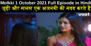 Molkki 1 October 2021 Written Update in Hindi