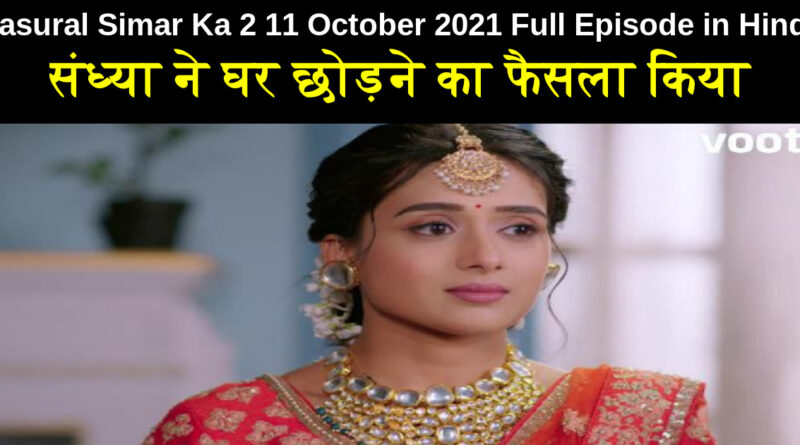 Sasural Simar Ka 2 11 October 2021 Written Update in Hindi