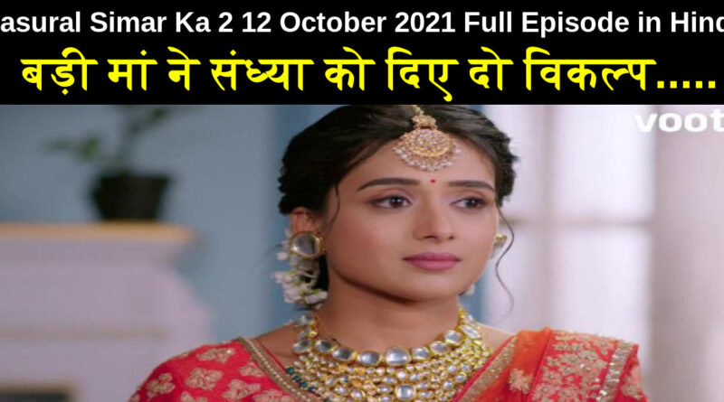 Sasural Simar Ka 2 12 October 2021 Written Update in Hindi