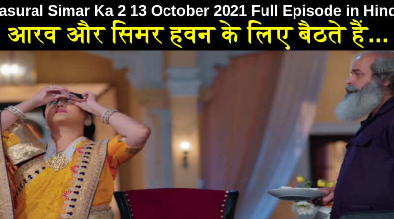 Sasural Simar Ka 2 13 October 2021 Written Update in Hindi