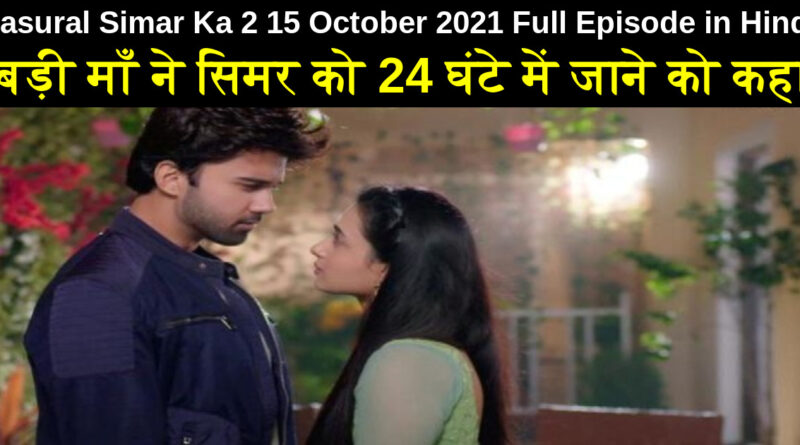 Sasural Simar Ka 2 15 October 2021 Written Update in Hindi