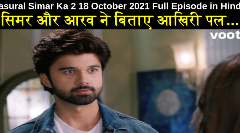 Sasural Simar Ka 2 18 October 2021 Written Update in Hindi
