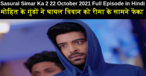 Sasural Simar Ka 2 22 October 2021 Written Update in Hindi