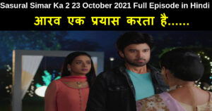 Sasural Simar Ka 2 23 October 2021 Written Update in Hindi