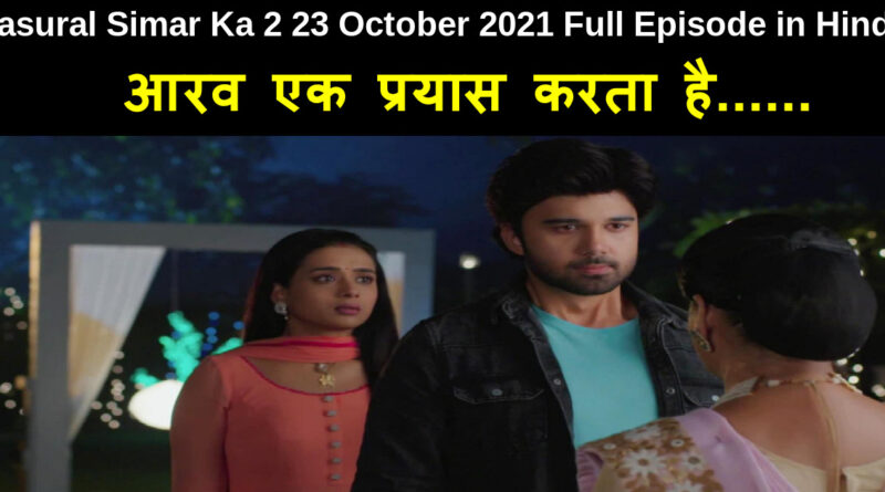 Sasural Simar Ka 2 23 October 2021 Written Update in Hindi