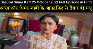 Sasural Simar Ka 2 25 October 2021 Written Update in Hindi