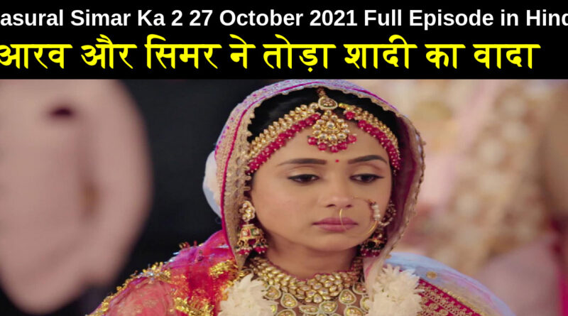Sasural Simar Ka 2 27 October 2021 Written Update in Hindi