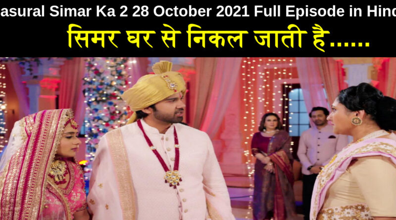 Sasural Simar Ka 2 28 October 2021 Written Update in Hindi