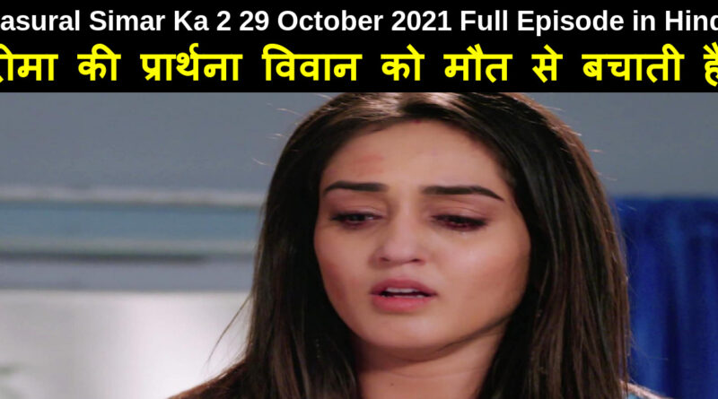 Sasural Simar Ka 2 29 October 2021 Written Update in Hindi