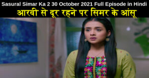 Sasural Simar Ka 2 30 October 2021 Written Update in Hindi