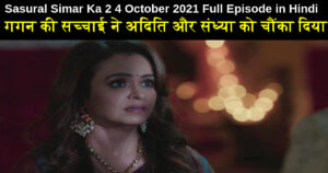 Sasural Simar Ka 2 4 October 2021 Written Update in Hindi