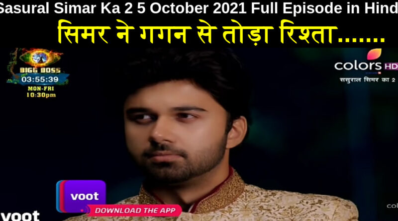 Sasural Simar Ka 2 5 October 2021 Written Update in Hindi