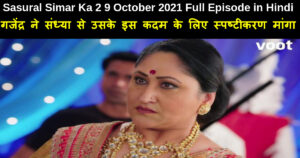 Sasural Simar Ka 2 9 October 2021 Written Update in Hindi