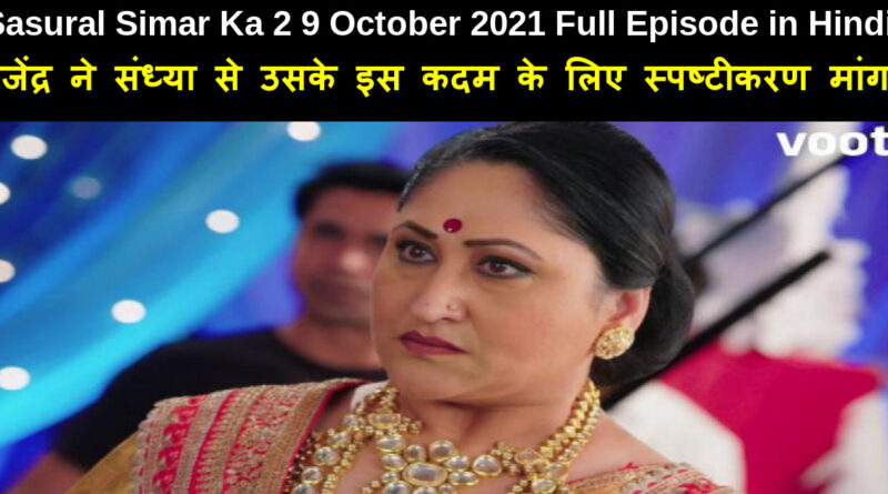 Sasural Simar Ka 2 9 October 2021 Written Update in Hindi
