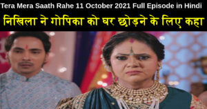 Tera Mera Saath Rahe 11 October 2021 Written Update in Hindi