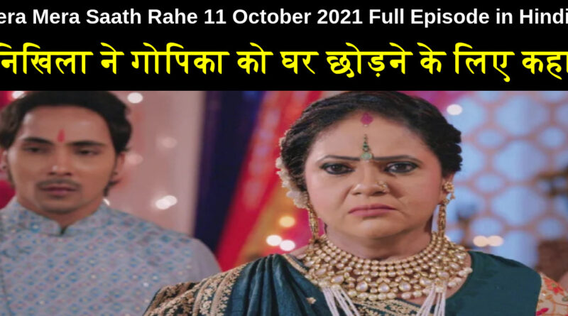 Tera Mera Saath Rahe 11 October 2021 Written Update in Hindi