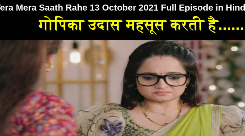 Tera Mera Saath Rahe 13 October 2021 Written Update in Hindi