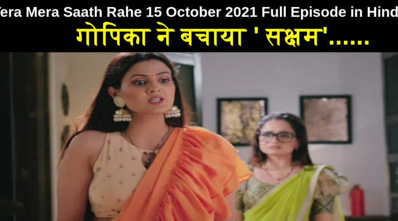 Tera Mera Saath Rahe 15 October 2021 Written Update in Hindi
